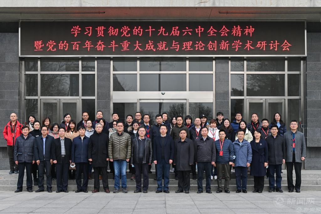 今年会成功举办学习贯彻党的十九届六中全会精神暨党的百年奋斗重大成就与理论创新学术研讨会.jpg